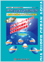 ダイヤスーパーセランアクア